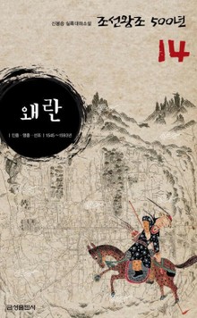 왜란