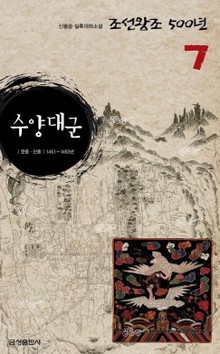 수양대군