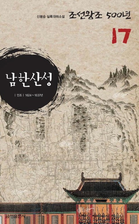 남한산성  표지 이미지