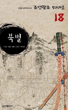 북벌 