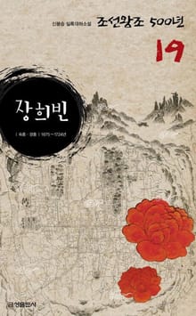 장희빈