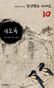 사모곡 