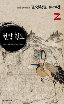 한양 천도