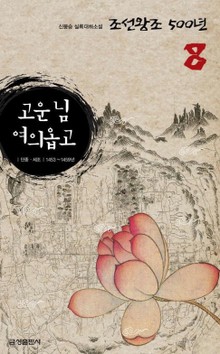 고운님 여의옵고
