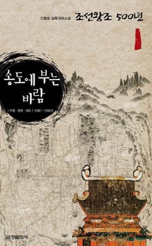 송도에 부는 바람