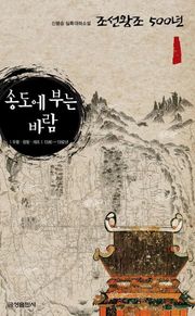 송도에 부는 바람