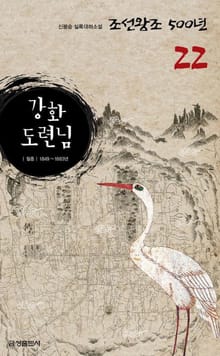 강화 도련님