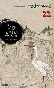 강화 도련님