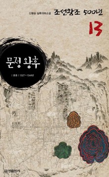 문정 왕후