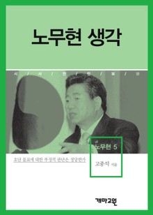 노무현 생각