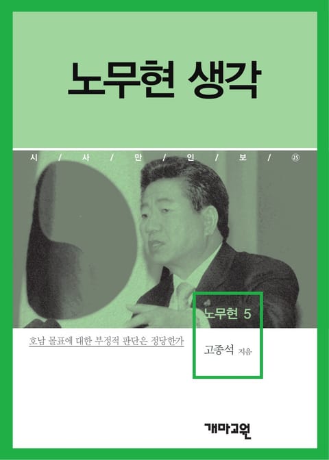 노무현 생각 표지 이미지