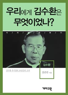 우리에게 김수환은 무엇이었나?