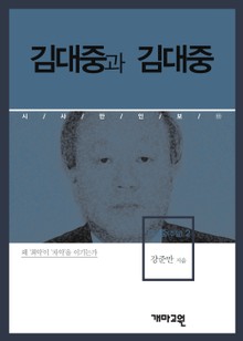 김대중과 김대중