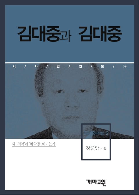 김대중과 김대중 표지 이미지