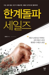 한계돌파 세일즈 표지 이미지