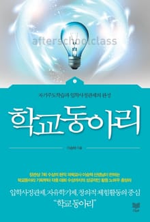 학교 동아리