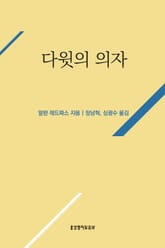 다윗의 의자 표지 이미지