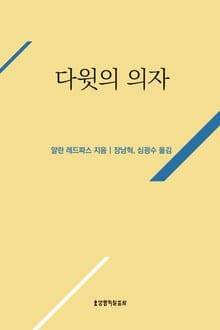다윗의 의자