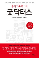 우리 가족 주치의 굿닥터스 표지 이미지