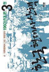 한국 현대사 산책 1960년대편 3 표지 이미지