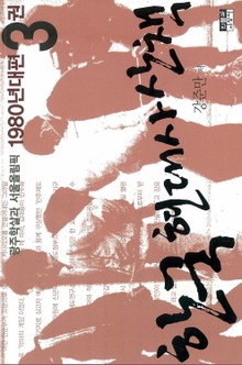 한국 현대사 산책 1980년대편 3