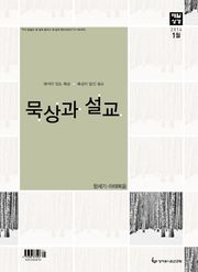 묵상과 설교 2014년 1월호