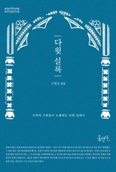 다윗 실록 표지 이미지