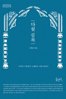 다윗 실록