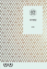 사무엘상 표지 이미지