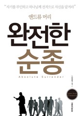 완전한 순종 표지 이미지