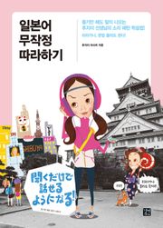 개정판 | 일본어 무작정 따라하기
