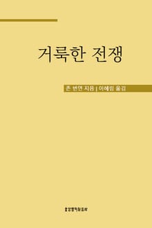 존 번연의 거룩한 전쟁
