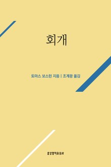 회개