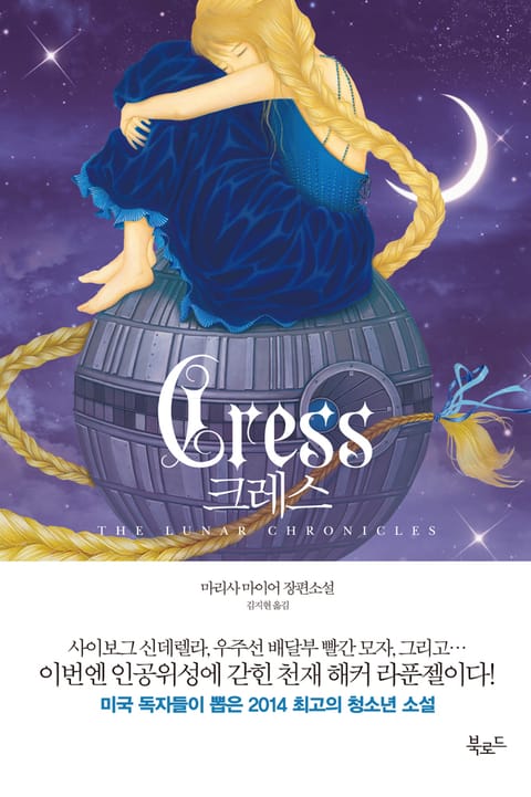 크레스 Cress