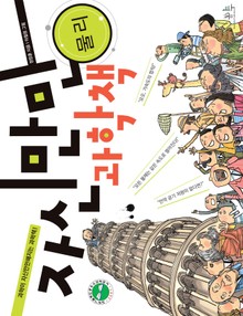 자신만만 과학책 - 물리