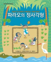 파라오의 정사각형 표지 이미지