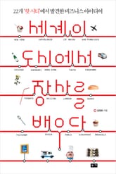 세계의 도시에서 장사를 배우다 표지 이미지