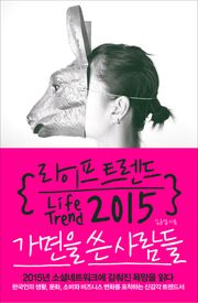 라이프 트렌드 2015