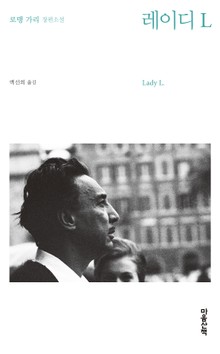 레이디 L