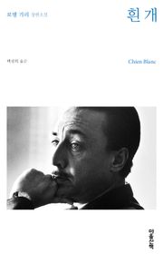 흰 개