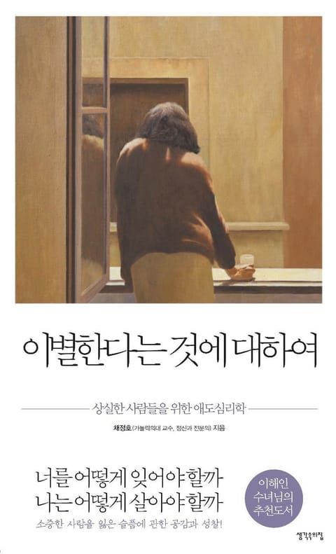 이별한다는 것에 대하여 표지 이미지