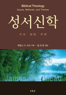 성서신학
