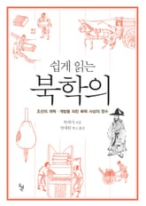 쉽게 읽는 북학의 표지 이미지