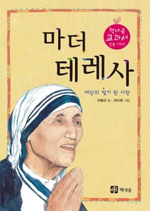마더 테레사
