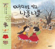 때때옷 입고 나풀나풀