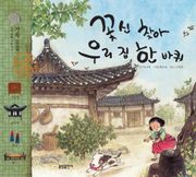 꽃신 찾아 우리 집 한 바퀴