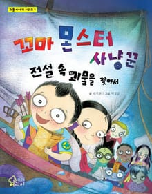 꼬마 몬스터 사냥꾼