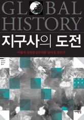 지구사의 도전 표지 이미지