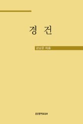 경건 표지 이미지