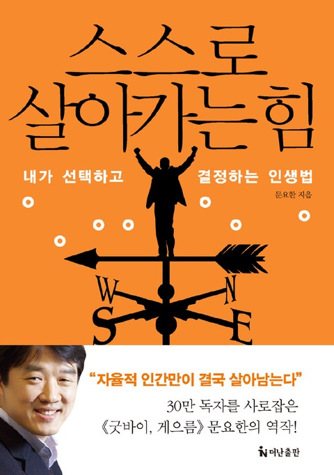 스스로 살아가는 힘 표지 이미지